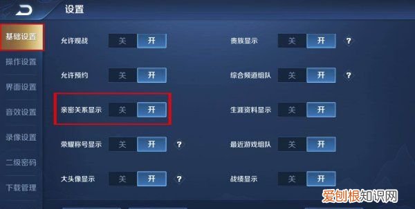 王者荣耀要如何才可以隐藏亲密关系