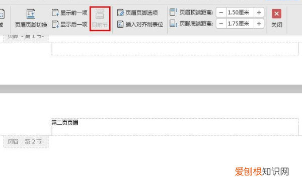 wps中如何设置不同的页眉页脚