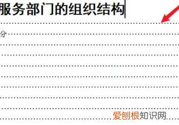 如何加入目录的虚线,Word目录虚线要怎么打出来