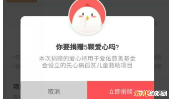 蚂蚁庄园怎样捐爱心蛋，蚂蚁庄园捐赠爱心怎么捐赠