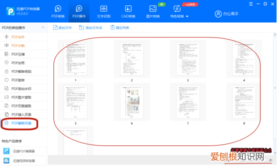 pdf怎么删除多余页面