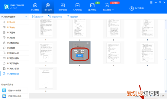 pdf怎么删除多余页面