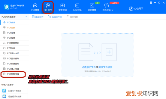 pdf怎么删除多余页面