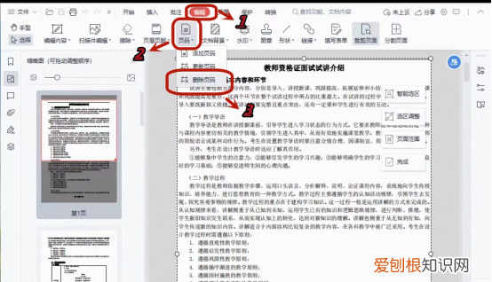 pdf怎么删除多余页面