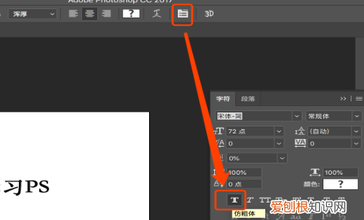 ps怎么字体加粗,PS可以怎么加粗字体