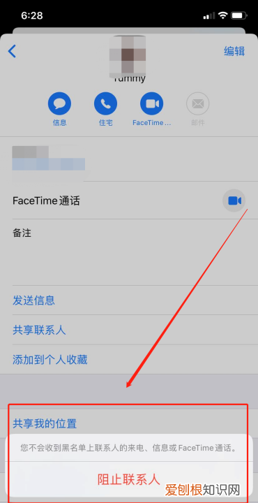 苹果手机拉黑怎么拉,苹果手机信息怎么拉黑对方短信