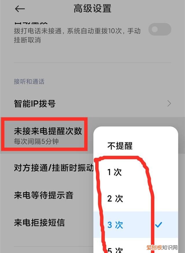 小米手机,打开这3个开关,就不会错过任何电话了吗