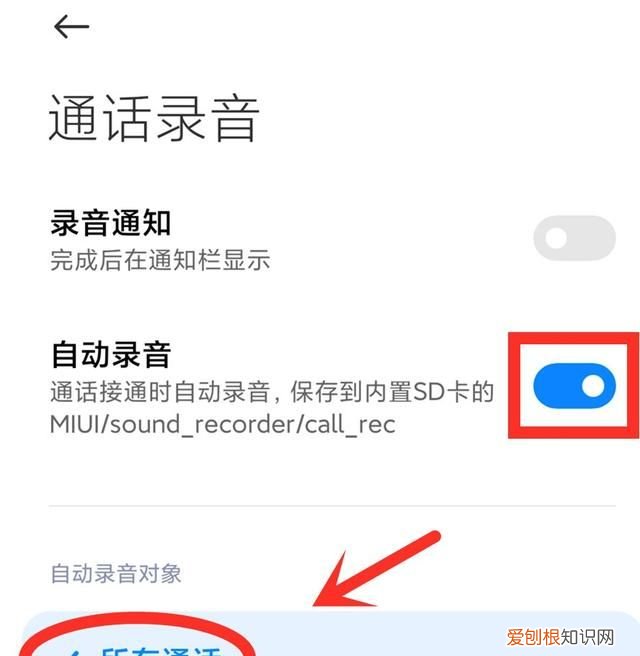 小米手机,打开这3个开关,就不会错过任何电话了吗