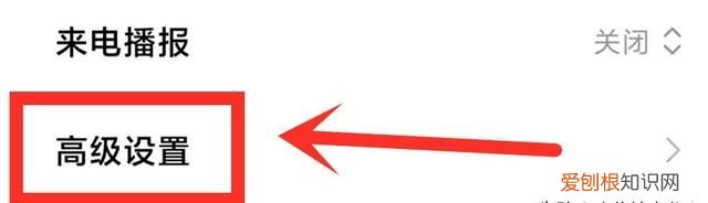 小米手机,打开这3个开关,就不会错过任何电话了吗