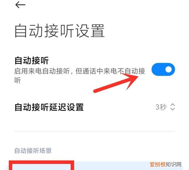 小米手机,打开这3个开关,就不会错过任何电话了吗