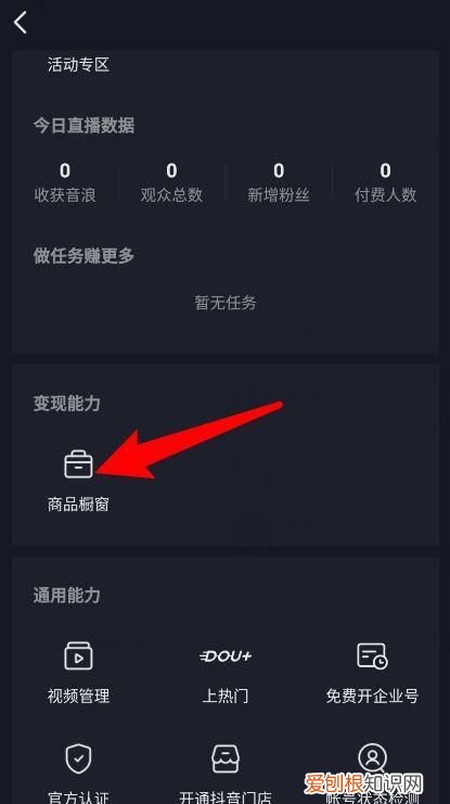 怎么关闭抖音商品橱窗功能，商品橱窗开通后可以关闭几次