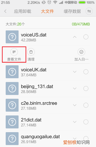 小米手机怎么清理文件