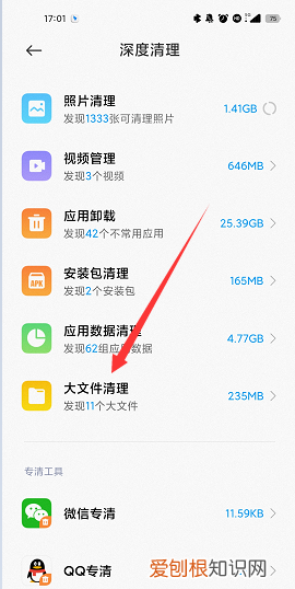 小米手机怎么清理文件