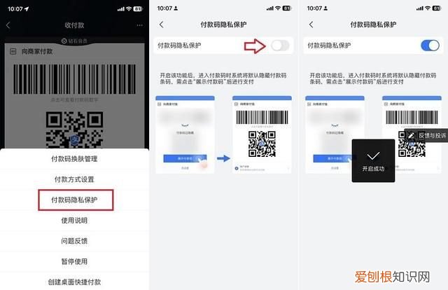 支付宝付款码隐私保护啥时候上线