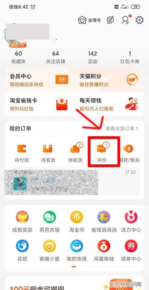 淘宝怎么追加评论