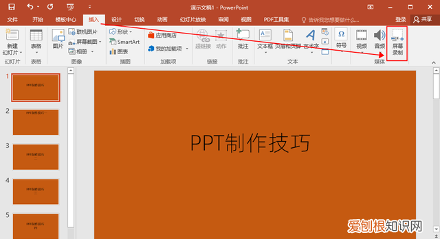 初学者ppt制作教程讲解,ppt制作的技巧和方法初学者