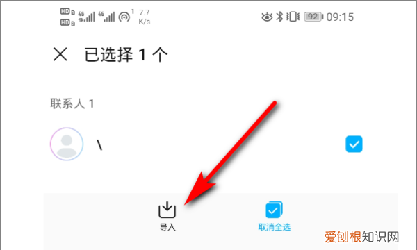 电话号码应该要如何才能导入新手机