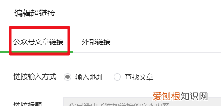 微信公众订阅号,微信公众号文章怎么添加超链接