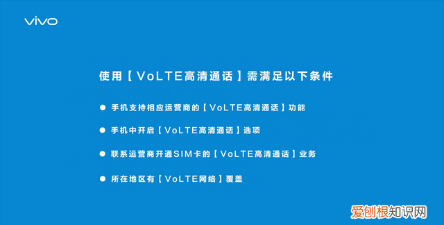vivo手机怎么开启volte通话功能