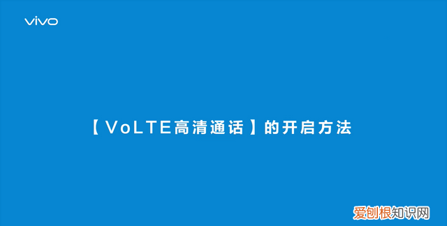 vivo手机怎么开启volte通话功能