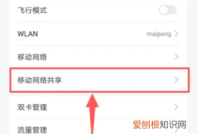 热点怎么分享给别人,怎么连热点分享给别人