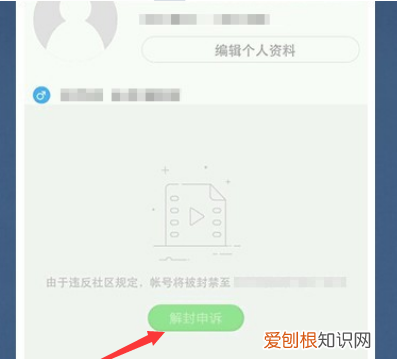 快手账号违规被封禁怎么申请解封