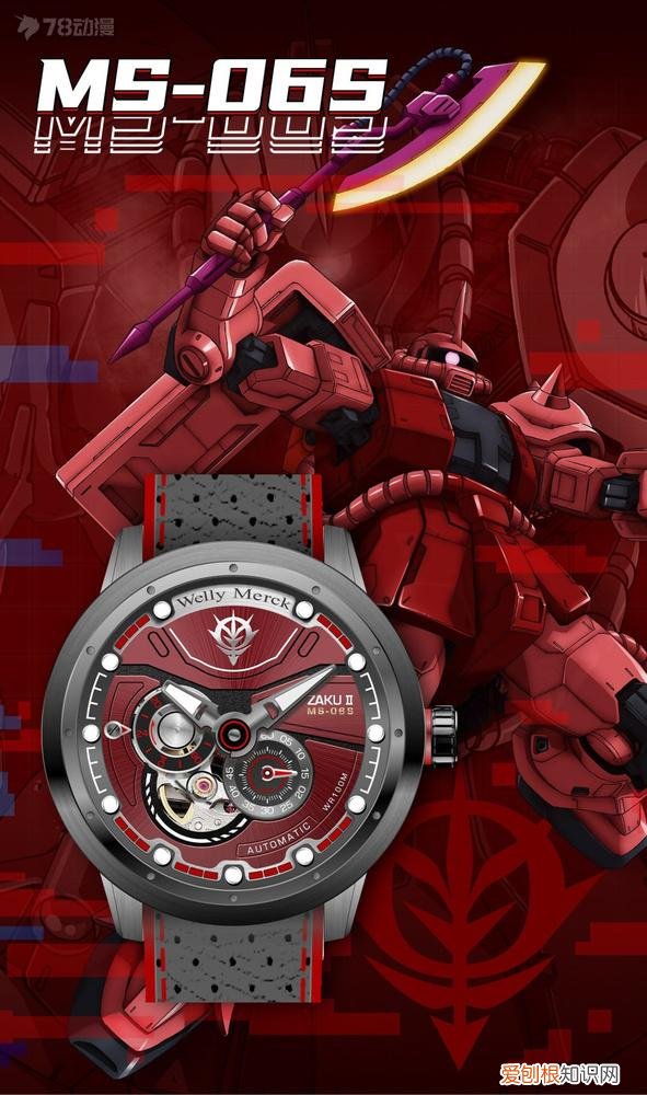 威利默克X高达联名款机械腕表评测(科幻机甲动漫的爱好者首选腕表）