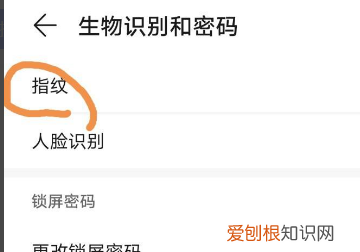 华为p30如何设置指纹解锁功能