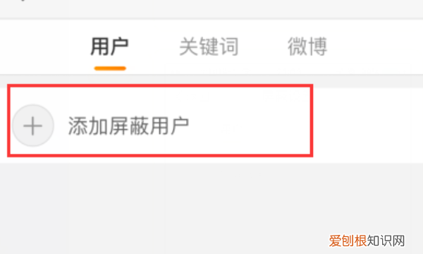 发微博如何屏蔽一个人，微博怎么单独屏蔽一个人