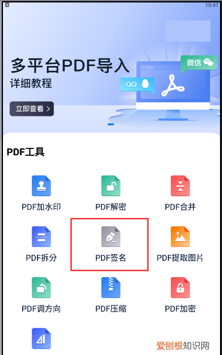 在pdf上签名怎么签
