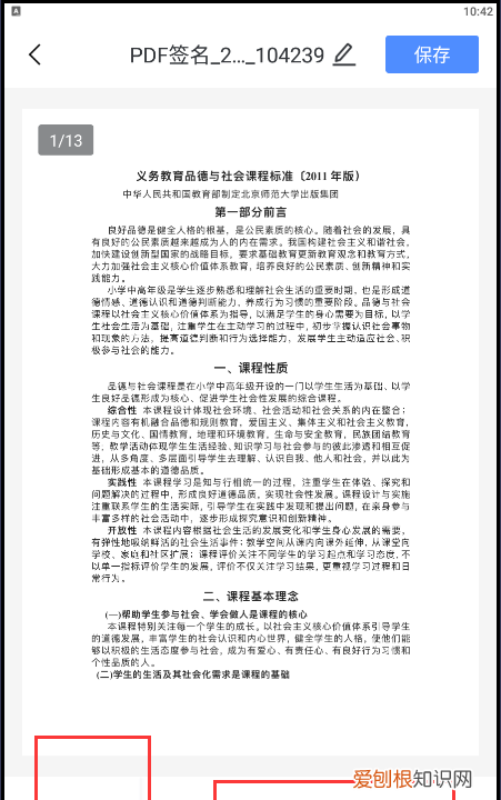 在pdf上签名怎么签