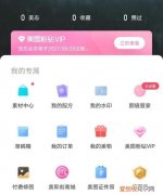 美图秀秀会员怎么取消自动续费