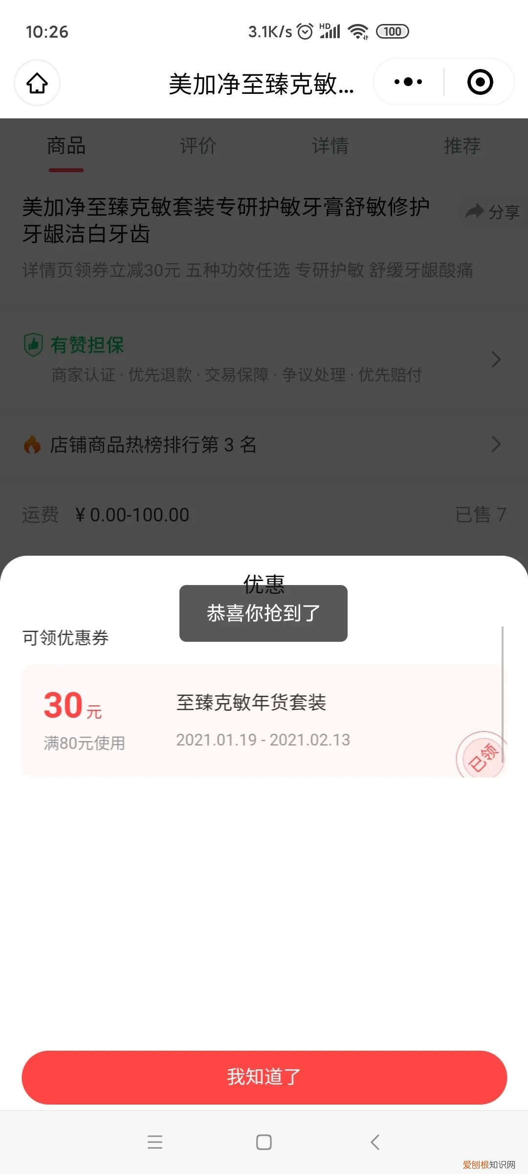 吃东西怕酸又怕热？千万别不当回事
