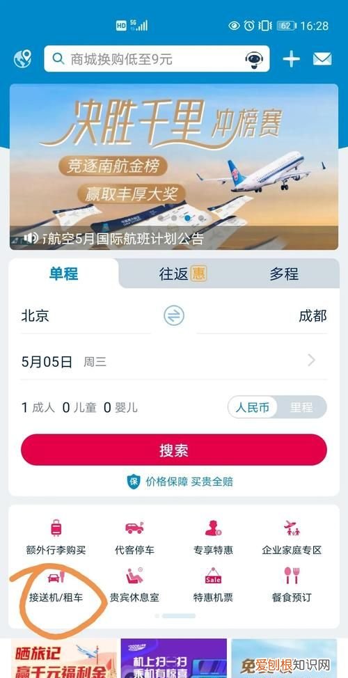 接送机券是什么意思,不小心买了接送机券意外险可以退