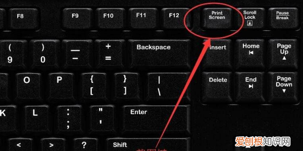 电脑键盘该要怎样才能截屏,键盘怎么截图快捷键是什么