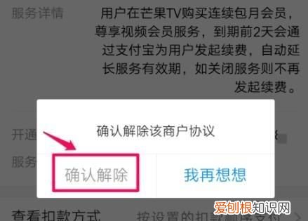 如何关闭芒果会员自动续费