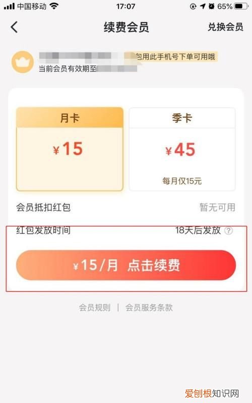 怎么取消美团会员的自动续费，美团外卖怎么取消会员自动续费会员