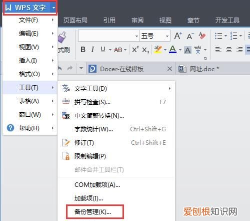 wps正在备份卡死咋办,wps自动备份怎么设置和取消