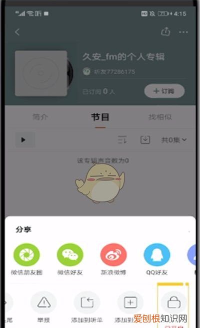 喜马拉雅怎么开启私密收听,喜马拉雅怎样公开私密声音