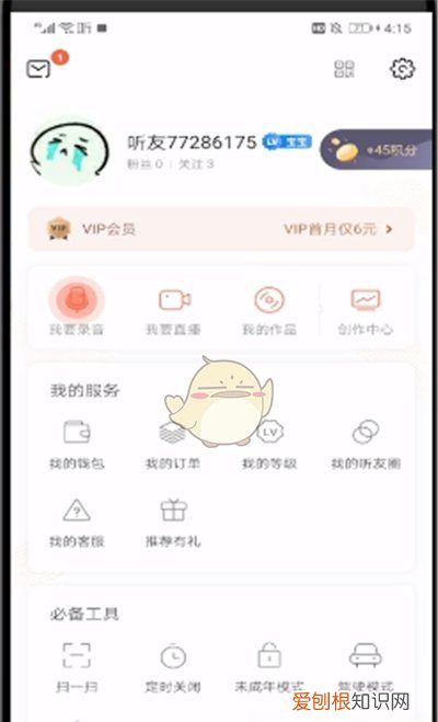 喜马拉雅怎么开启私密收听,喜马拉雅怎样公开私密声音