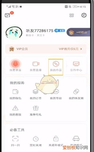 喜马拉雅怎么开启私密收听,喜马拉雅怎样公开私密声音