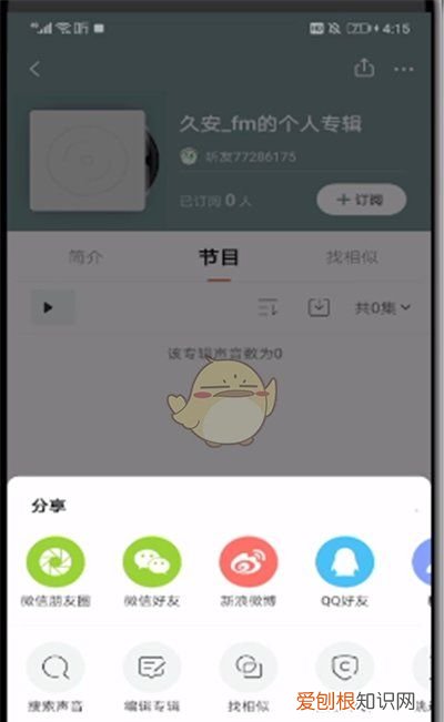 喜马拉雅怎么开启私密收听,喜马拉雅怎样公开私密声音