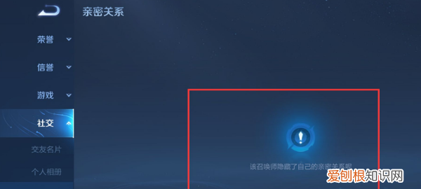 王者荣耀应该怎么样才能隐藏亲密关系