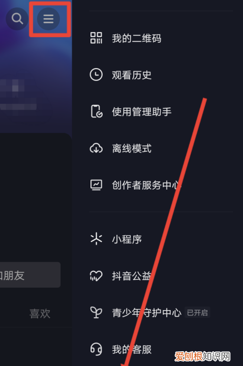 抖音如何进行隐私设置,怎样把抖音里的喜欢设置为私密