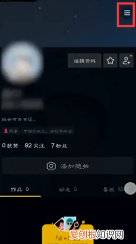 抖音如何进行隐私设置，怎样把抖音里的喜欢设置为私密