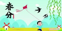 关于春分的文案句子 关于春分文案的最佳句子