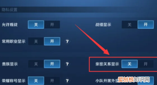 王者荣耀应该咋样才能隐藏亲密关系
