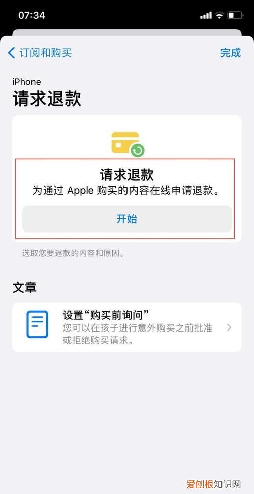 苹果软件扣费了怎么申请退款,咕咚苹果扣费了怎么申请退款