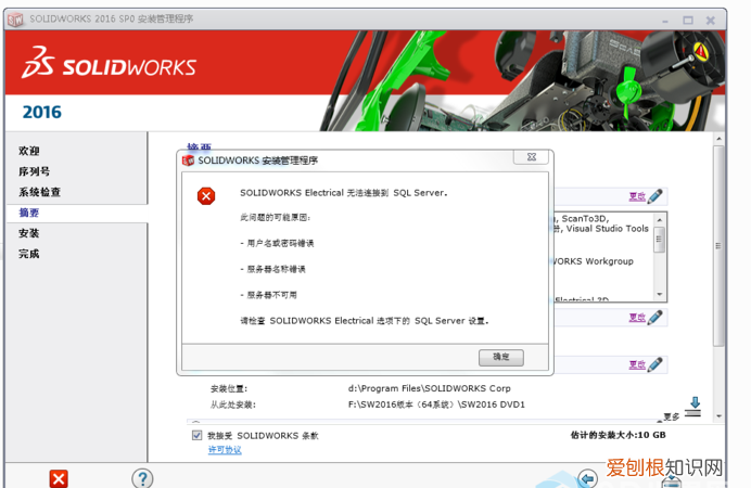 solidworks electrical无法连接到sql
