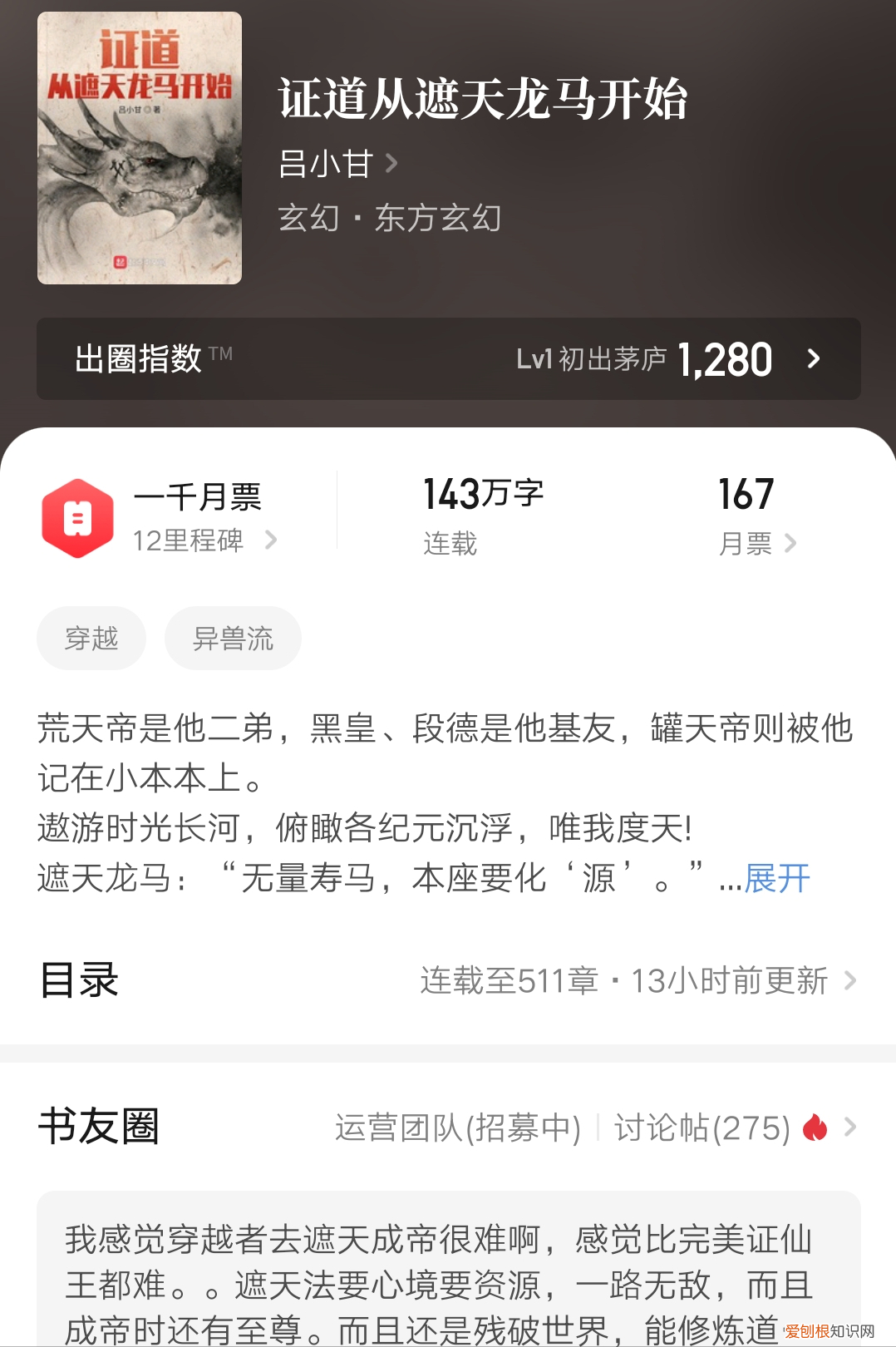 遮天之横扫诸天